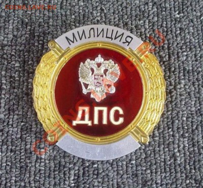 Жетон ДПС - 06092012042
