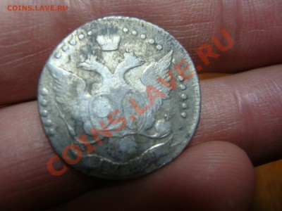 20 копеек 1784 ; 25 коп. 1837 - DSC06561.JPG