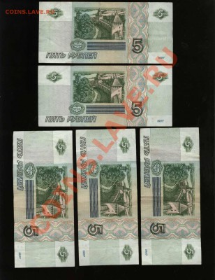 5 рублей 1997 пермский выпуск - разные серии - 5 рублей+
