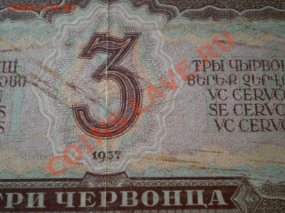 Три червонца 1937г.Брак Двора? - 2012-09-06_123109