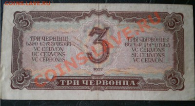 Три червонца 1937г.Брак Двора? - 2012-09-06_123203