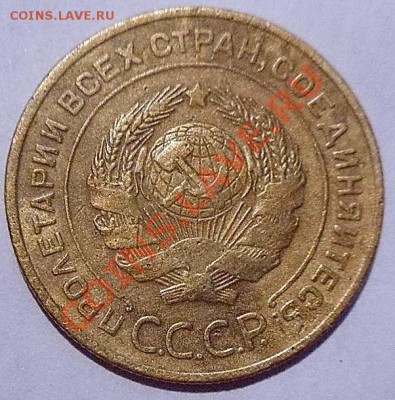 5 Копеек 1934 оценка. - 2559656210_1