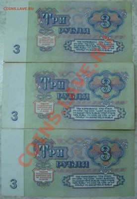 3 рубля 1961 пл, лИ, Хо 1 тип шрифта (3 шт.) - DSC03671.JPG