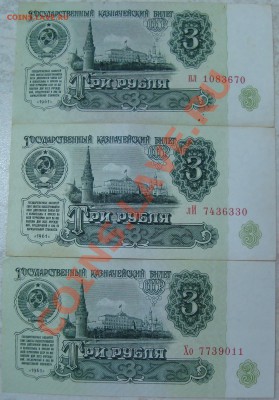3 рубля 1961 пл, лИ, Хо 1 тип шрифта (3 шт.) - DSC03670.JPG