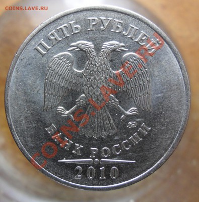 5руб.2010г. ммд.Помощь в определении шт. - 7