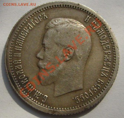 25 копеек 1896 до 10 сентября 23-00 мск - S6303888.JPG