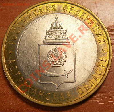 Раскол+царапина 10 р. Астрах. обл.2008 СПМД, 13.09.12 23-00 - 1