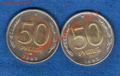 50 и 100 рублей 1992 ммд (до 09.09.2012г. в 21.30)+бонус - img726