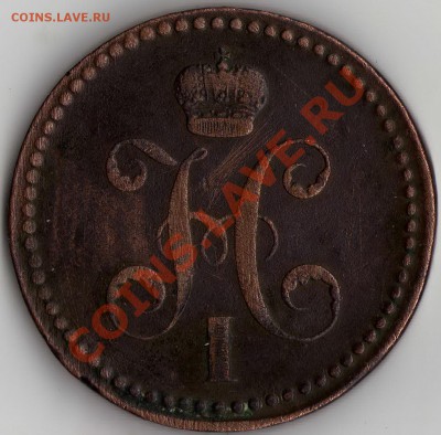 3 коп. серебром 1840 ЕМ до 12.09.2012 22.00 мск - 3-1840 аверс