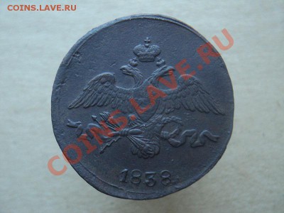 2 копейки 1838 см+бонус до 11.09.12 22:00 по мск. - DSC03917.JPG