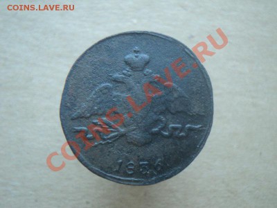 2 копейки 1838 см+бонус до 11.09.12 22:00 по мск. - DSC03919.JPG