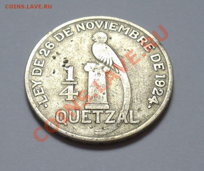 Четверть кетзала. Гватемала 1926 - до 13.09 - 401