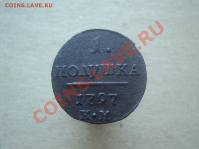 пара копаных полушек, 1797 км, 1790 км..спрос... - DSC03920.JPG
