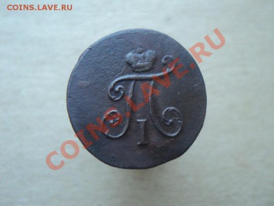 пара копаных полушек, 1797 км, 1790 км..спрос... - DSC03922.JPG