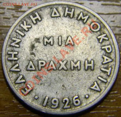 1 драхма Греция 1926г. - DSCN2355_thumb