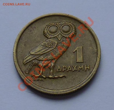 1 драхма - Греция 1973 - до 13.09 - 276