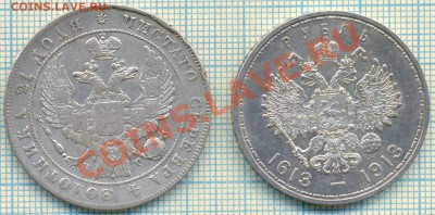 рубль 1834,1892,1898,1913 - рубли а1