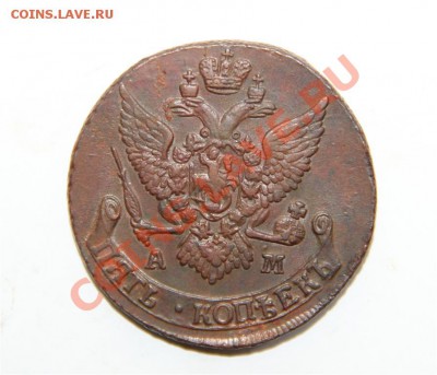 5 копеек 1791 АМ Сохран (до воскресенья) - IMG_5005 (Medium).JPG