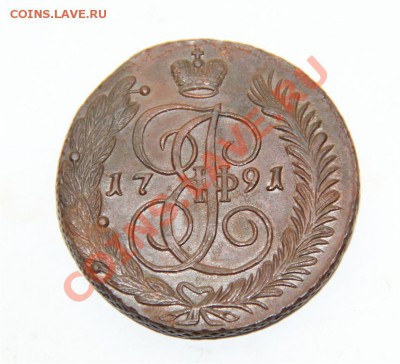 5 копеек 1791 АМ Сохран (до воскресенья) - IMG_5003 (Medium).JPG