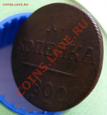 1 копейка 1800 ем,есть интерес??? - IMG_0392.JPG