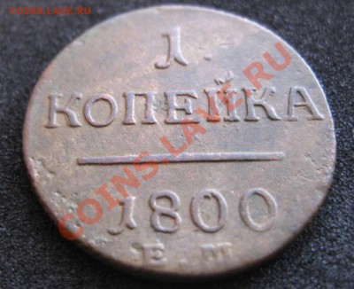 1 копейка 1800 ем,есть интерес??? - IMG_0388.JPG