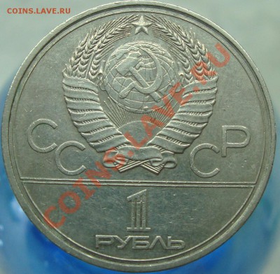 1 рубль 1977 "Эмблема" шт. V4-E - DSC03673.JPG