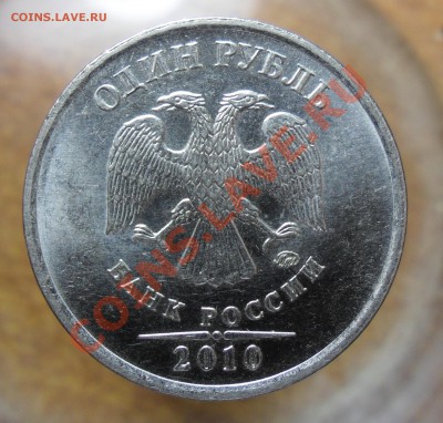 РЕДКИЙ 1руб.2010г.ммд. шт.2.41Г по А.С. - 10