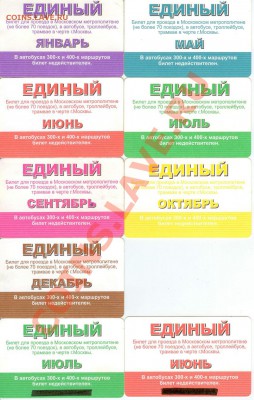 Месячные проездные на метро.Единые на метро, авт.,трол.,трам - единый