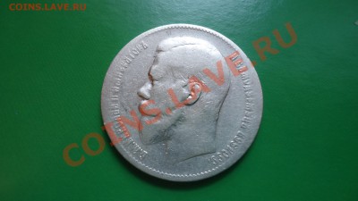 1 рубль 1897** - DSC01817.JPG