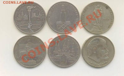 Юбилейные РУБЛИ СССР. С РУБЛЯ !! - Scan1.JPG