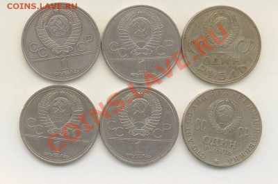 Юбилейные РУБЛИ СССР. С РУБЛЯ !! - Scan10001.JPG