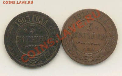 3 копейки 1903,14 года. *Хорошие* - Scan10002.JPG