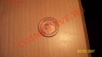 4 копейки 1841 ОЦЕНКА - 101_0376.JPG