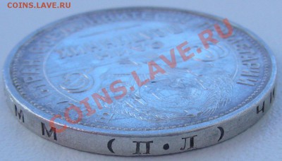 полтинник 1925 г. до 10.09 - 21.00.00 по МСК - P1070418.JPG