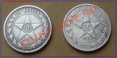 50 копеек 1921 и 1922 (ПЛ) до 11.09.12 в 22.00 мск - 50 коп 1921, 1922 пл ав
