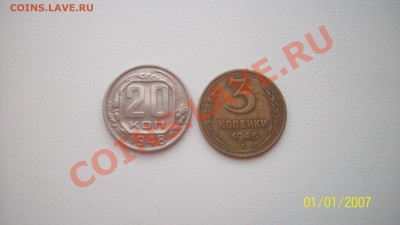 3 копейки 1946,20 копеек 1948 г - 101_0414.JPG