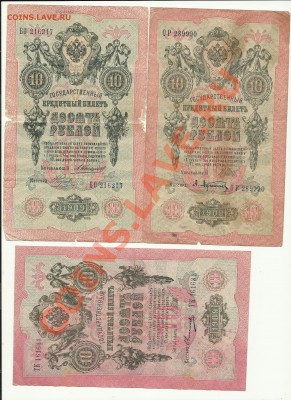 боны 13штук 1898.1905.1909. - 10