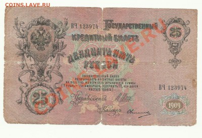 боны 13штук 1898.1905.1909. - 25