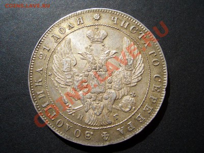 Рубли 1841, 1842 г.-красивые, с блеском, патина. - 1841-42 rublj 008