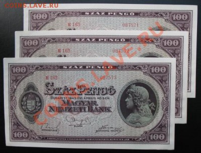 Венгрия, 1945 год, 100 Р, до 11.09 в 21-00 мск - 100 венгрия бона из пачки