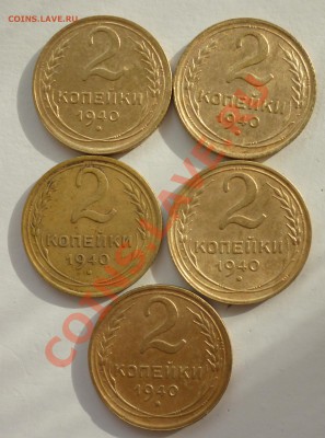 2 копейки 1940г - P1030041