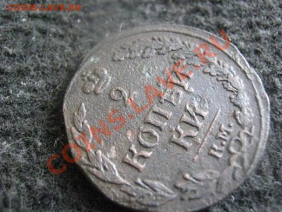 ! "Тетерев". 2 копейки 1812 КМ. Не частая!    До 9.09.2012г. - среда 031.JPG