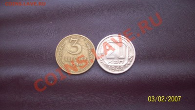 3 копейки 1946,20 копеек 1948 г - 101_0352.JPG