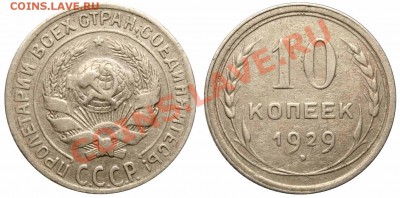10к 1929г30г. сетка - 10 копеек 1929 А аверс 10-24-2-2