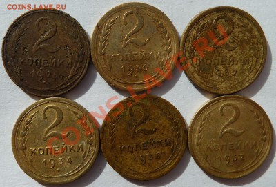 2 копейки 1926,1930,1932,1934,1936,1952 до 11.09.12 (22.00) - рев