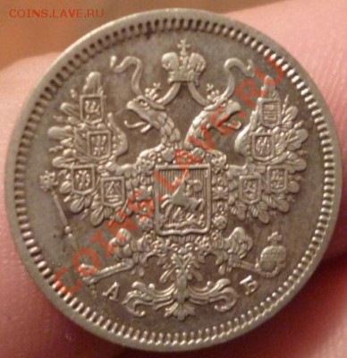 15 копеек 1863 СПБ АБ (отличная) до 11.09.12г 22.10 вм - P1000880.JPG