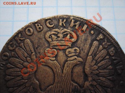 Что это??(московский рубль) - DSC00809.JPG