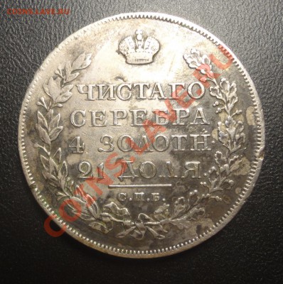 Рубль 1823 - DSC02851