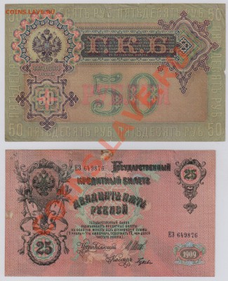 6 бон от 1 до 50 руб. 1899 г. с 10 руб. до 12.09 21.00 мск - 005