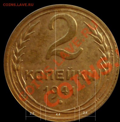2 копейки 1941г - Левая_01